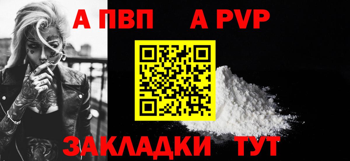 Альфа ПВП  где купить наркоту  Наро-Фоминск  Альфа ПВП крисы CK  А ПВП мука  Вход с VPN 