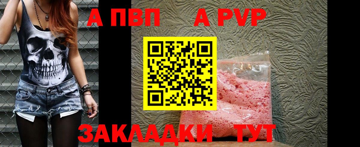 Alfa_PVP Crystall Наро-Фоминск