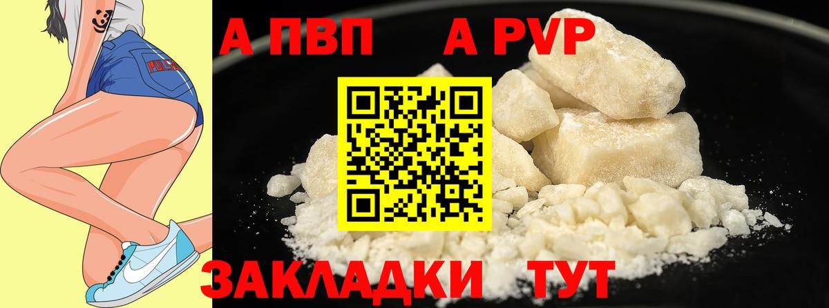 A-PVP крисы CK Наро-Фоминск