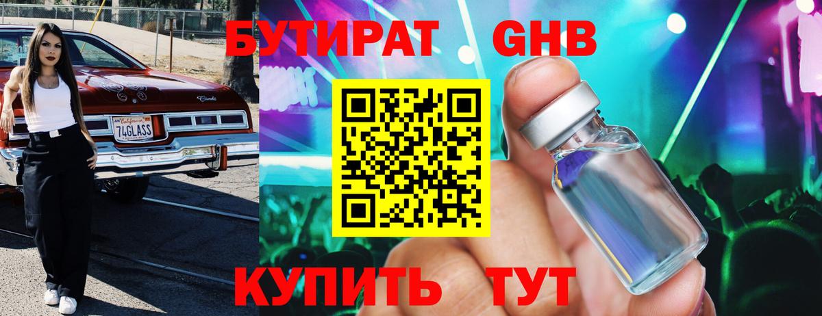 Наро-Фоминск  Бутират жидкий экстази  БУТИРАТ  Вход с VPN 
