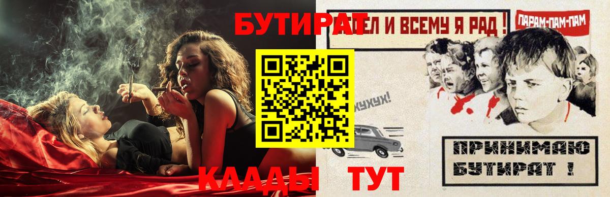 Бутират Butirat Наро-Фоминск