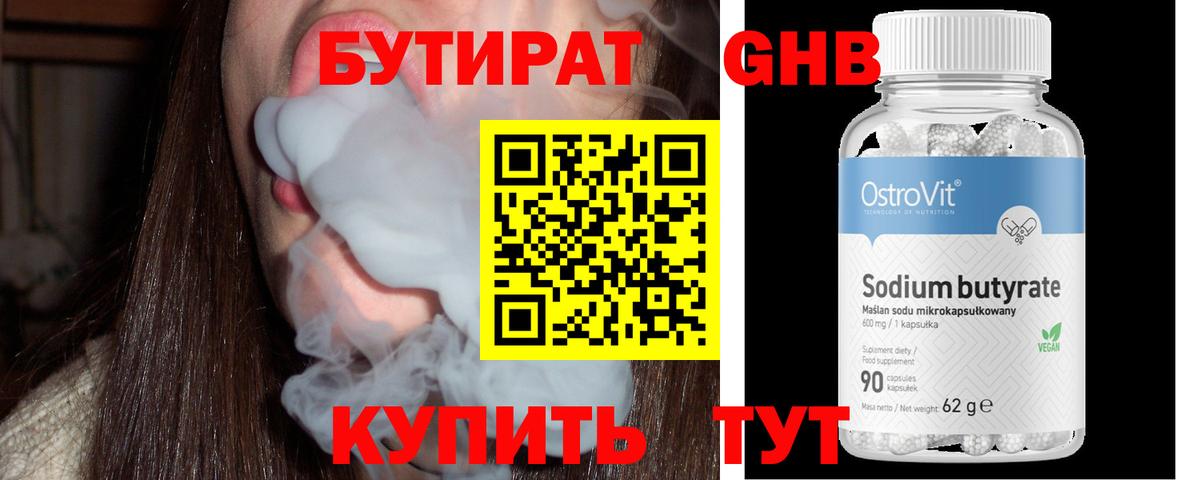 Бутират BDO 33%  Наро-Фоминск 