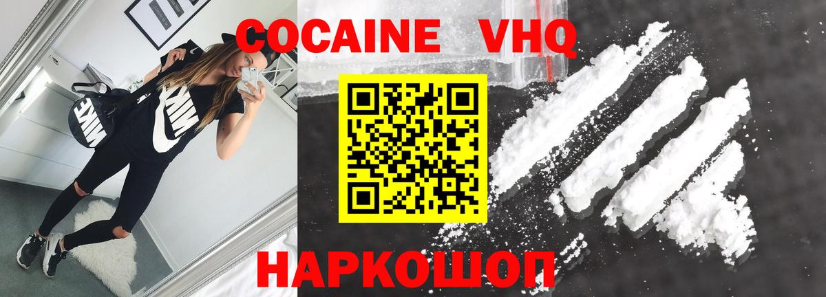 как найти   COCAIN VHQ  Наро-Фоминск  Вход с VPN  Кокаин 99% 