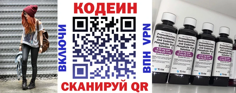 Кодеин Purple Drank  Наро-Фоминск 