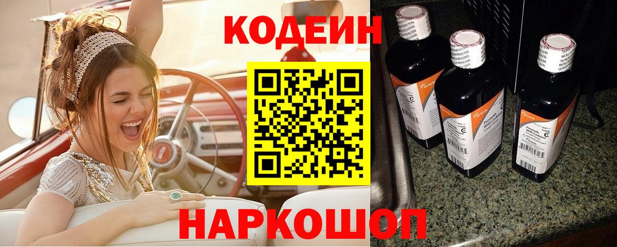 Наро-Фоминск  Кодеин напиток Lean (лин)  Вход с VPN 
