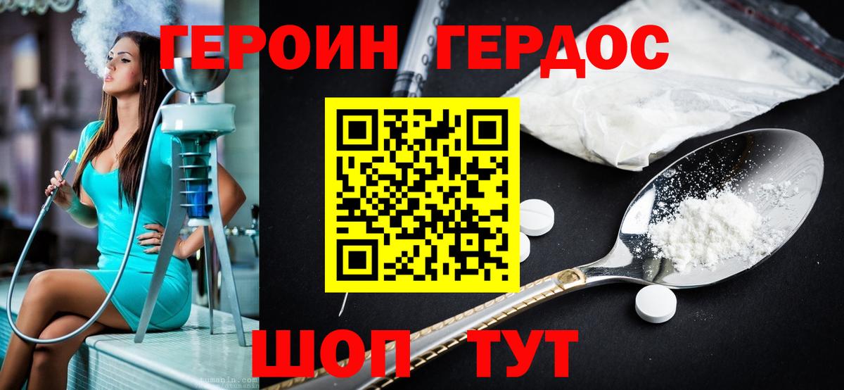 ГЕРОИН герыч  ГЕРОИН  Наро-Фоминск 