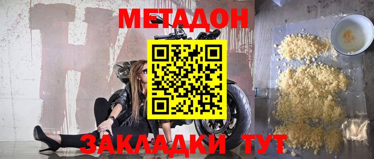 Метадон methadone  Вход с VPN  Наро-Фоминск  МЕТАДОН кристалл 