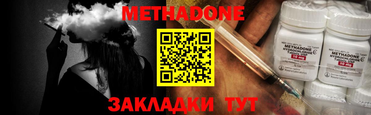 Метадон белоснежный Наро-Фоминск