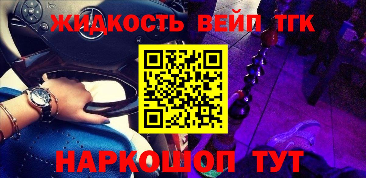 ТГК THC oil Наро-Фоминск