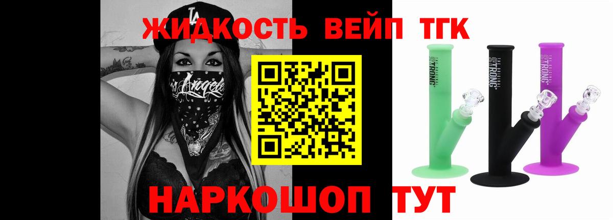 ТГК вейп  Дистиллят ТГК концентрат  Наро-Фоминск 